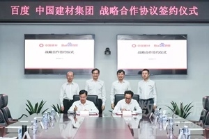 中國建材與百度合作，共同加速中國制造智能化升級