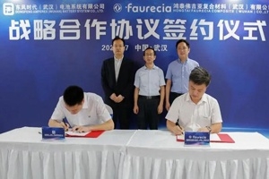 鴻泰佛吉亞與東風(fēng)時代合作，推進復(fù)合材料在新能源汽車電池領(lǐng)域的應(yīng)用