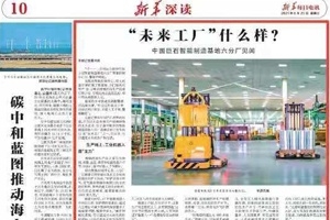 《新華每日電訊》點(diǎn)贊桐鄉(xiāng)“未來工廠”：這里不是工廠，而是“賓館”