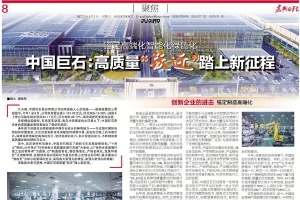 錨定高端化智能化綠色化！中國巨石高質(zhì)量“躍遷”踏上新征程