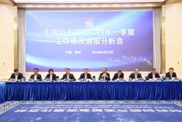 中國(guó)巨石召開(kāi)2024年一季度工作情況通報(bào)分析會(huì)