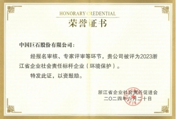 喜報！巨石榮獲多項榮譽